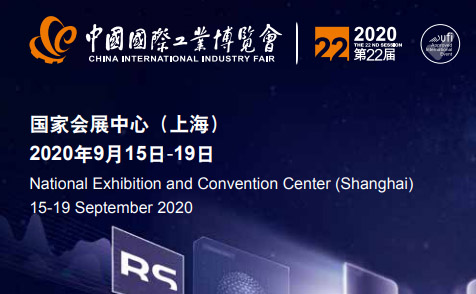 2020年9月15-9月19日在上海國(guó)際會(huì)展中心舉辦坦嘉精密應(yīng)邀參展向您展示坦嘉的新產(chǎn)品、新技術(shù)！
